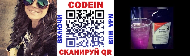 Codein напиток Lean (лин)  купить   Киржач 