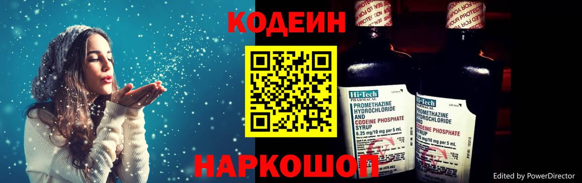 Кодеин напиток Lean (лин)  Вход с VPN  Киржач 
