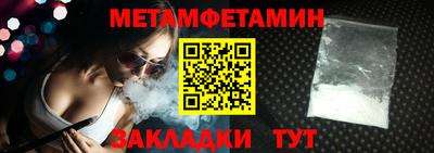 метамфетамин Шелехов