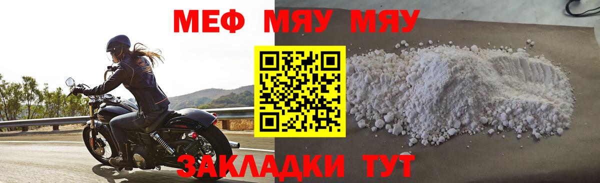 МЯУ-МЯУ  Меф  Киржач  Вход с VPN  Меф мука  МЯУ-МЯУ 4 MMC 